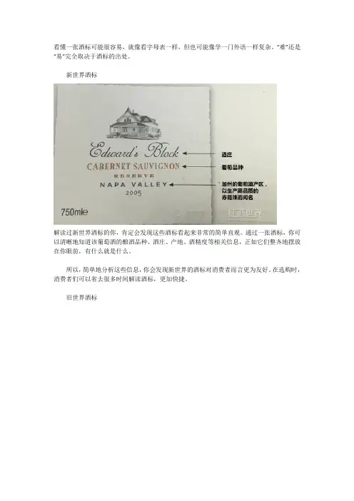 肖临骏分享：新旧世界酒标,你看懂了吗？