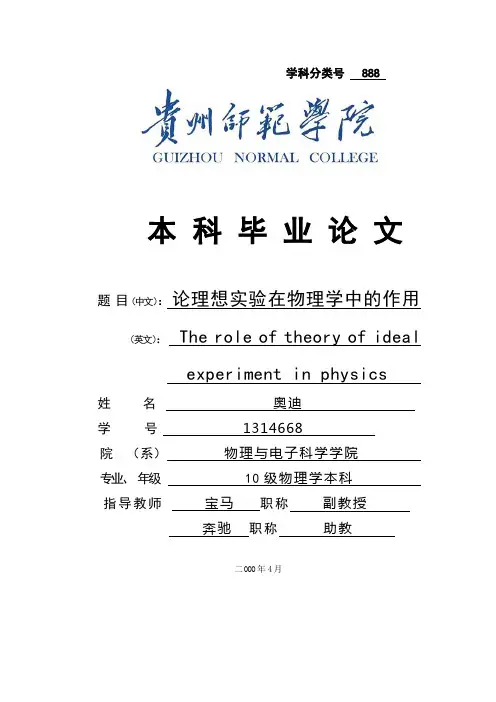 师范类物理专业论文