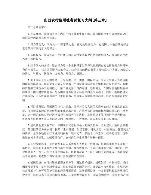 山西农村信用社考试复习大纲[第三章]