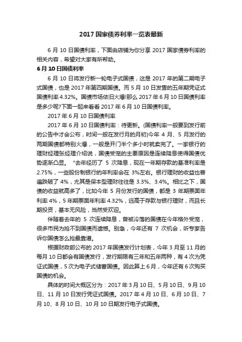 2017国家债券利率一览表最新