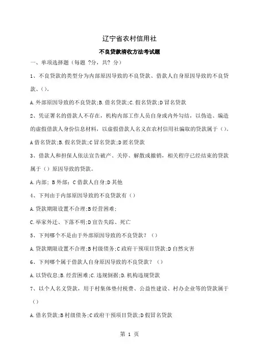 0630+风险管理考试试题-13页精选文档