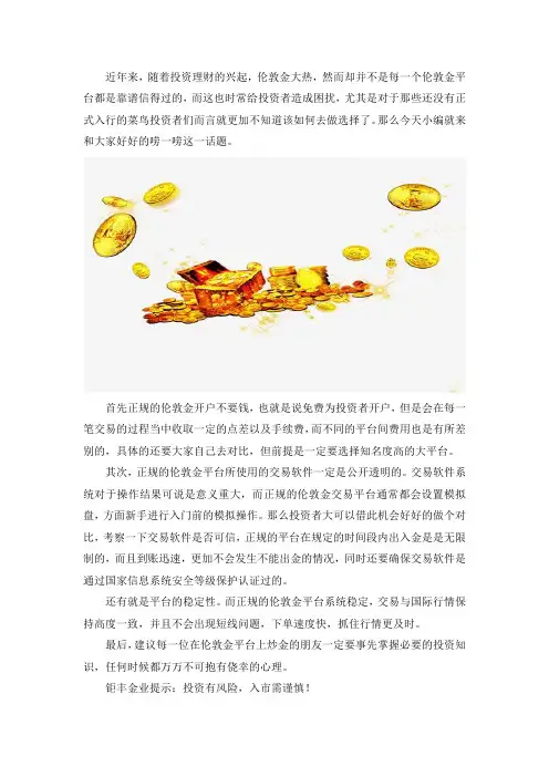 如何区分一家伦敦金平台是否正规？