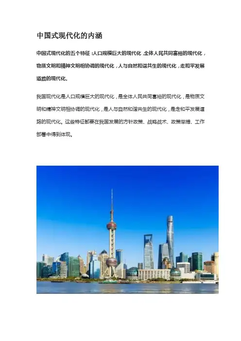 中国式现代化的基本内容
