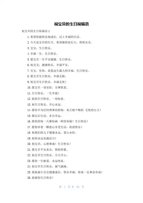 祝宝贝的生日祝福语