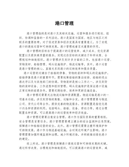 港口管理 