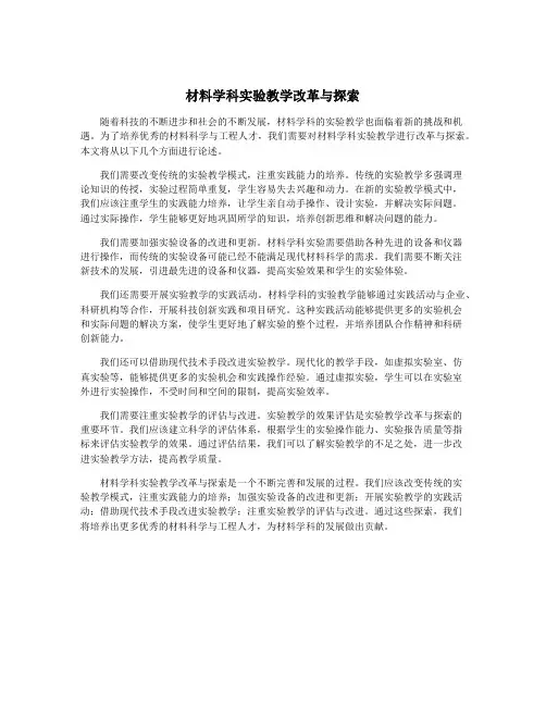 材料学科实验教学改革与探索