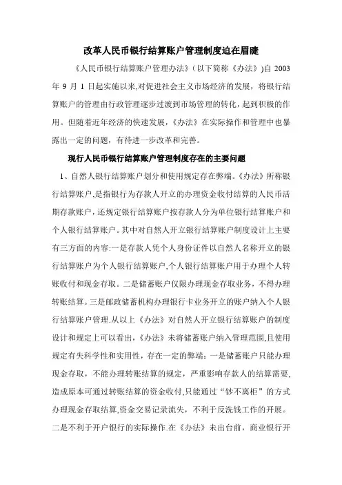 改革人民币银行结算账户管理制度迫在眉睫