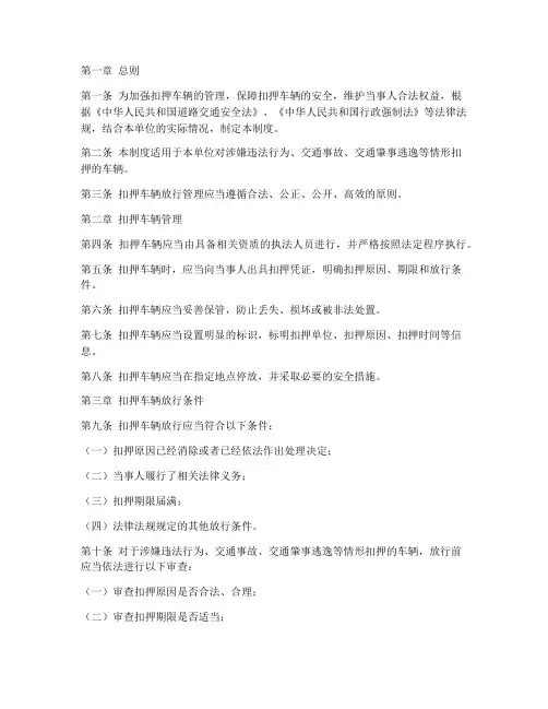 扣押车辆放行管理制度