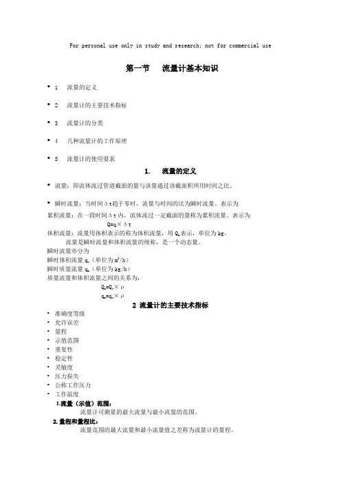 流量计基本知识