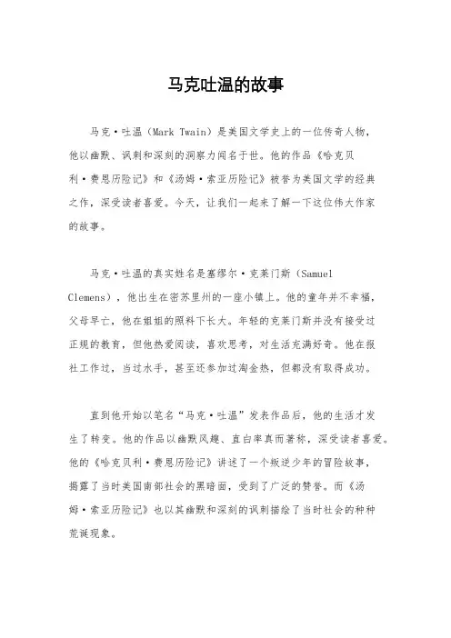 马克吐温的故事