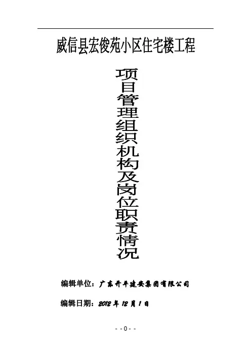 -关于项目管理组织机构图和职责48853