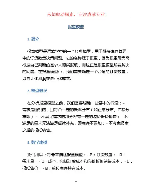 报童模型文档