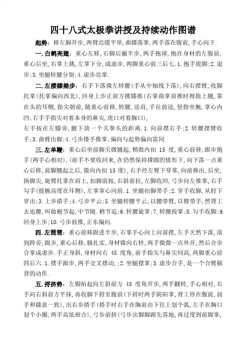 48式太极拳讲解及连续动作图谱