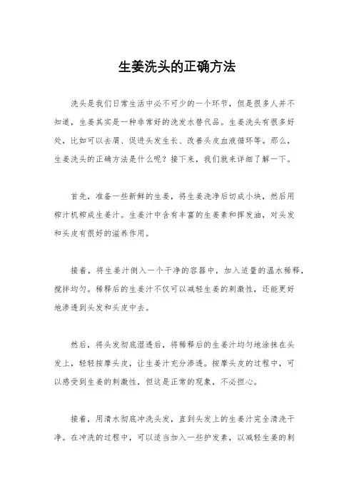 生姜洗头的正确方法