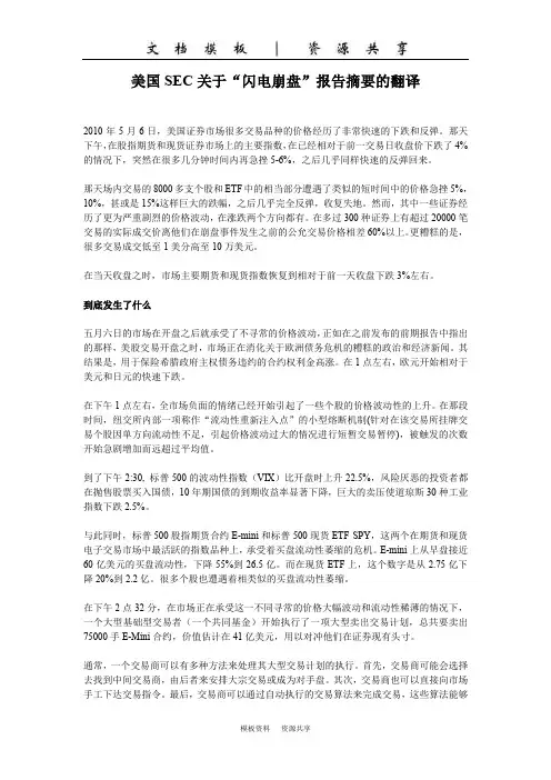 课程资料：sec报告摘要中文翻译