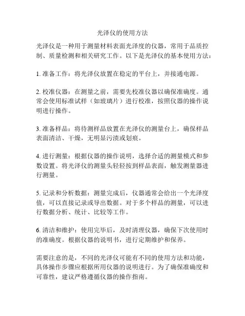 光泽仪的使用方法
