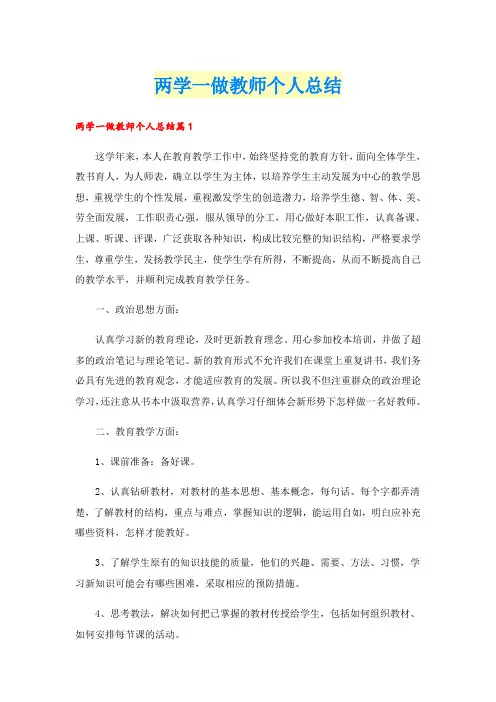 两学一做教师个人总结
