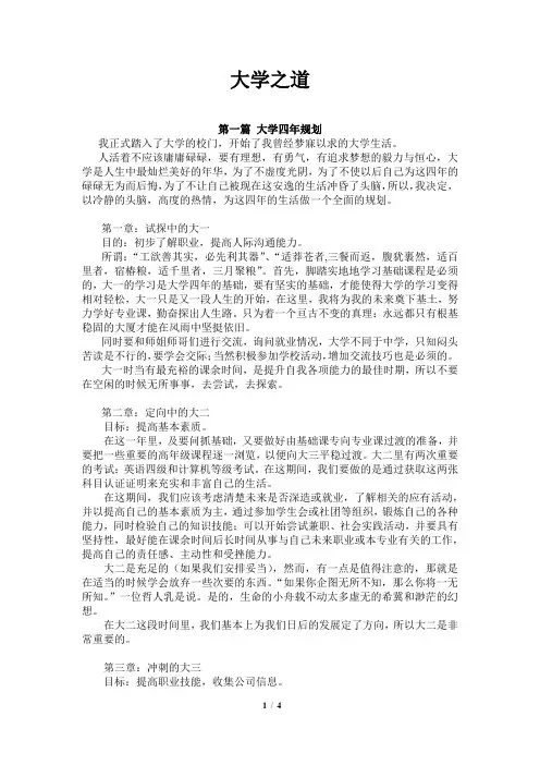 大学之道