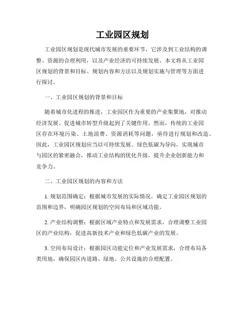 工业园区规划