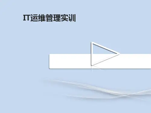 IT运维管理实训.ppt