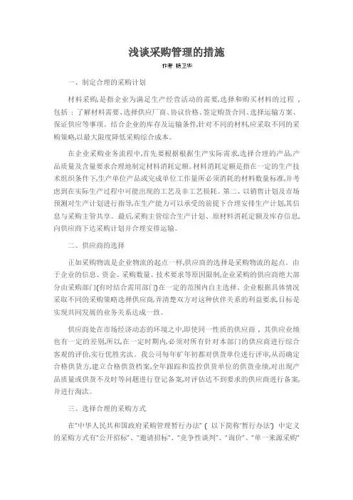 浅谈采购管理的措施