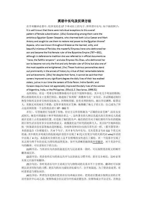 英语中长句及汉译方法