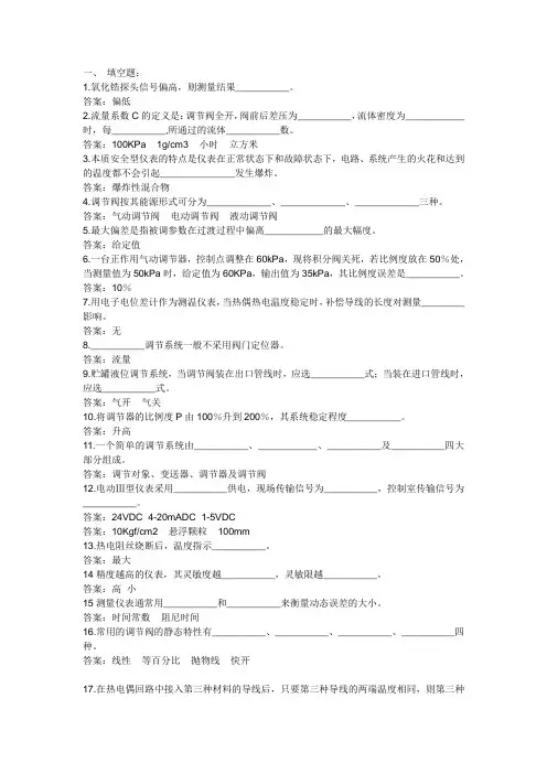 仪表复习题3.1 - 副本 2