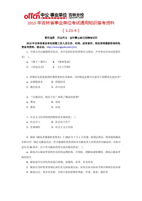 2015年吉林省事业单位考试通用知识备考资料(1.21-4)