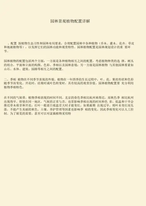 推荐：园林景观植物配置详解