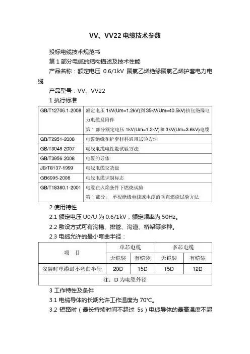 VV、VV22电缆技术参数