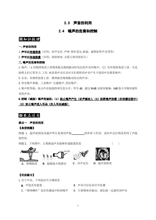 声音的利用  噪声的危害和控制
