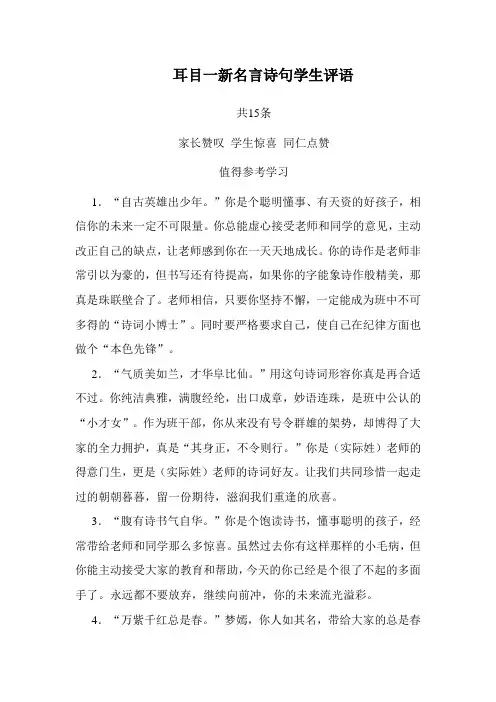 带名言诗句学生评语 家长赞叹 学生惊喜 同仁点赞 