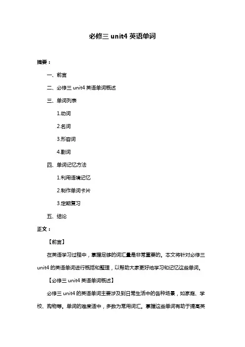 必修三unit4英语单词