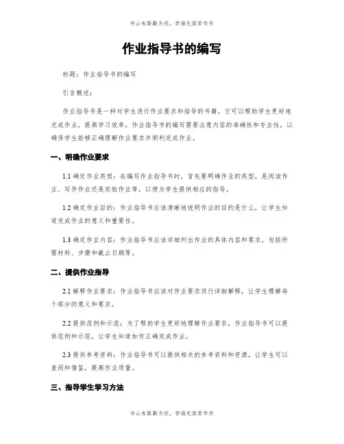 作业指导书的编写