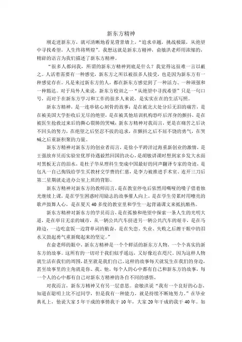 新东方精神