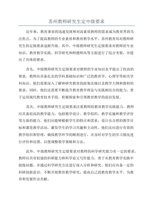 苏州教师研究生定中级要求