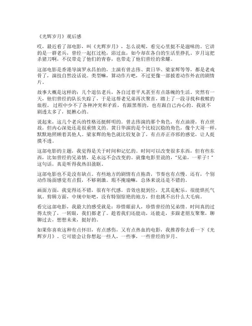 《光辉岁月》观后感