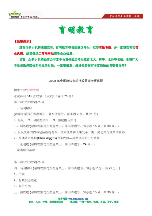 2005年中国政法大学行政管理考研真题