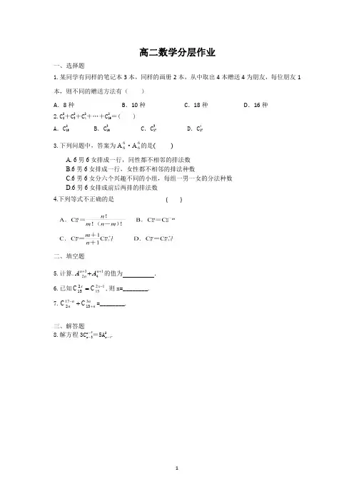 高二数学分层作业答案解析