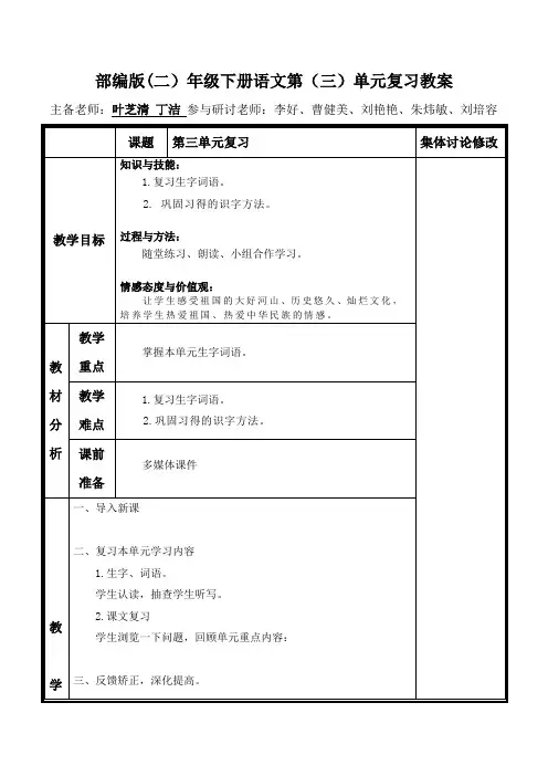 二年级下册语文第三单元复习教案