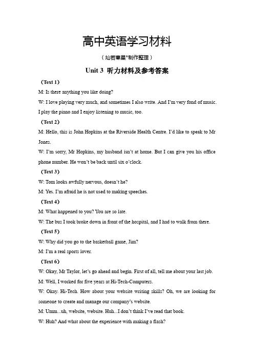 人教版高中英语必修三听力材料及参考答案