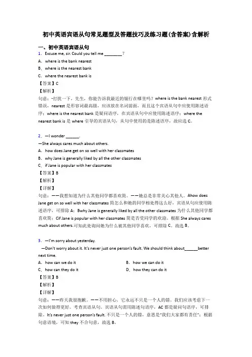 初中英语宾语从句常见题型及答题技巧及练习题(含答案)含解析