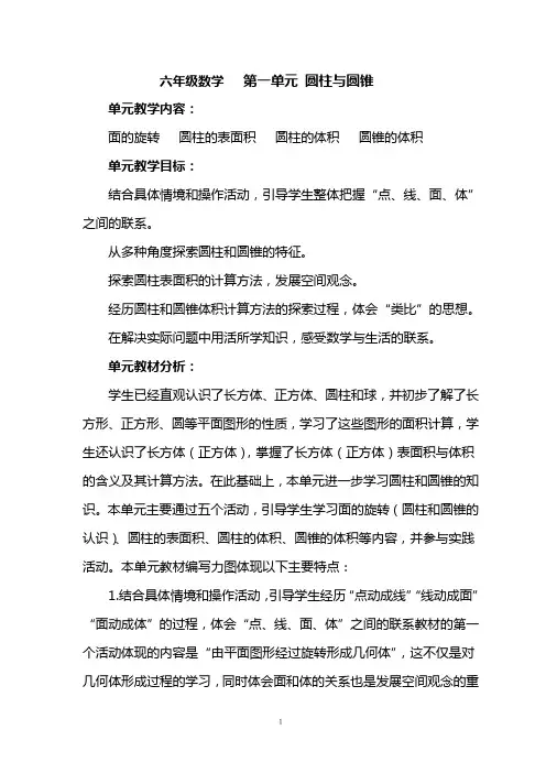 北师大版六年级下册数学全册教案