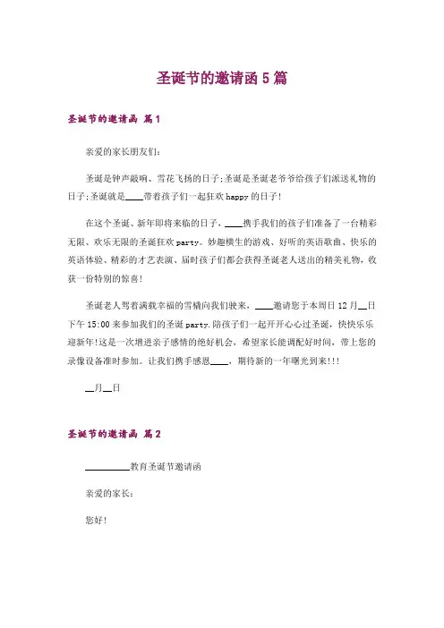 圣诞节的邀请函5篇