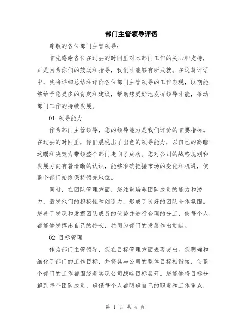 部门主管领导评语