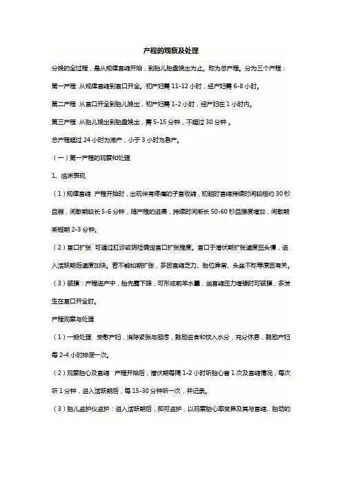 产程的观察及处理