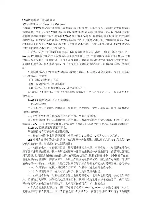 LENOVO联想笔记本主板维修