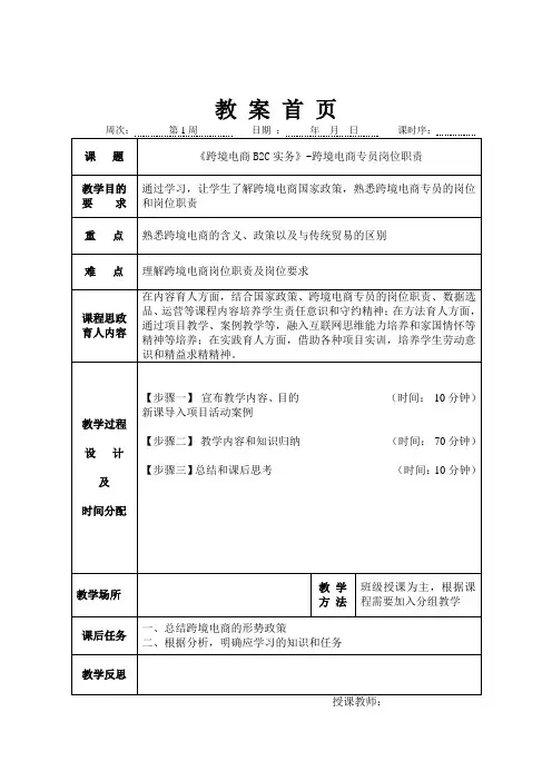 《跨境电商实务》教案(2020)
