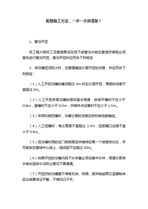 配管施工方法，一步一步讲清楚！