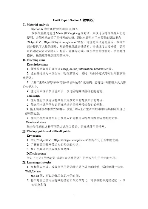 仁爱版英语八年级上册 Unit4 Topic3 SectionA 教学设计